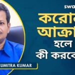 Dr Saumitra Kumar Advice for COVID Positive