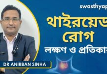 Dr Anirban Sinha in Thyroid in Bangla